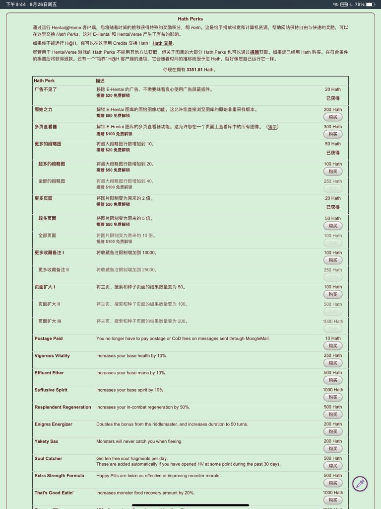图片[6]-买了3000hath，拉满了ehentai浏览功能-THsInk