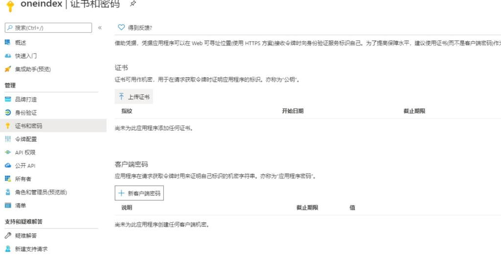 图片[6]-最新，搭建oneindex网盘时如何获得Microsoft的应用id与密钥-THsInk