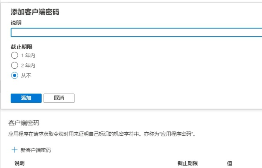 图片[8]-最新，搭建oneindex网盘时如何获得Microsoft的应用id与密钥-THsInk