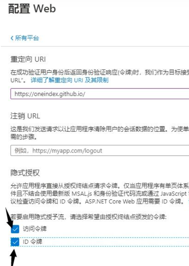 图片[14]-最新，搭建oneindex网盘时如何获得Microsoft的应用id与密钥-THsInk