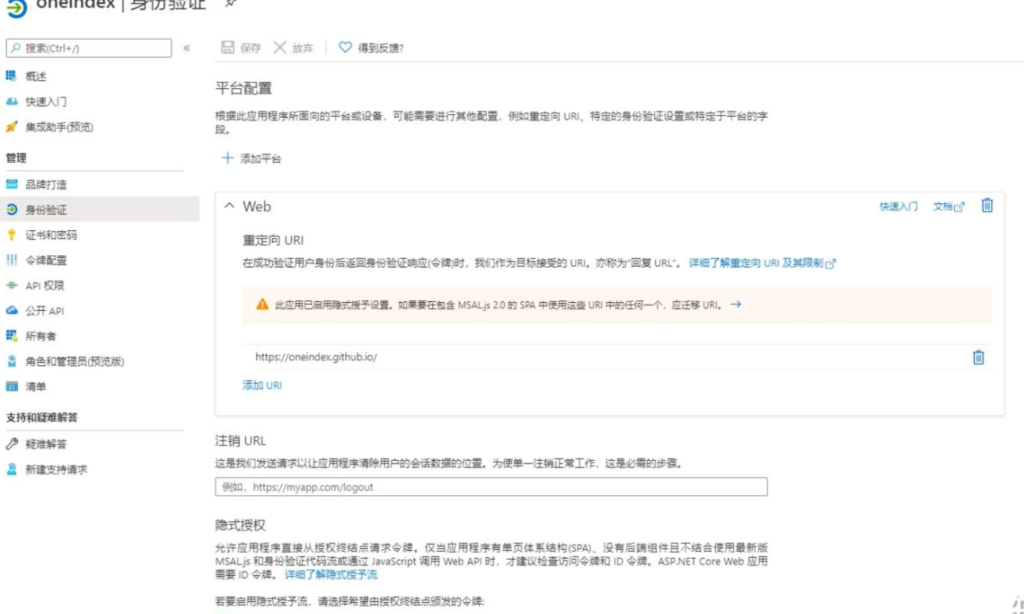 图片[16]-最新，搭建oneindex网盘时如何获得Microsoft的应用id与密钥-THsInk