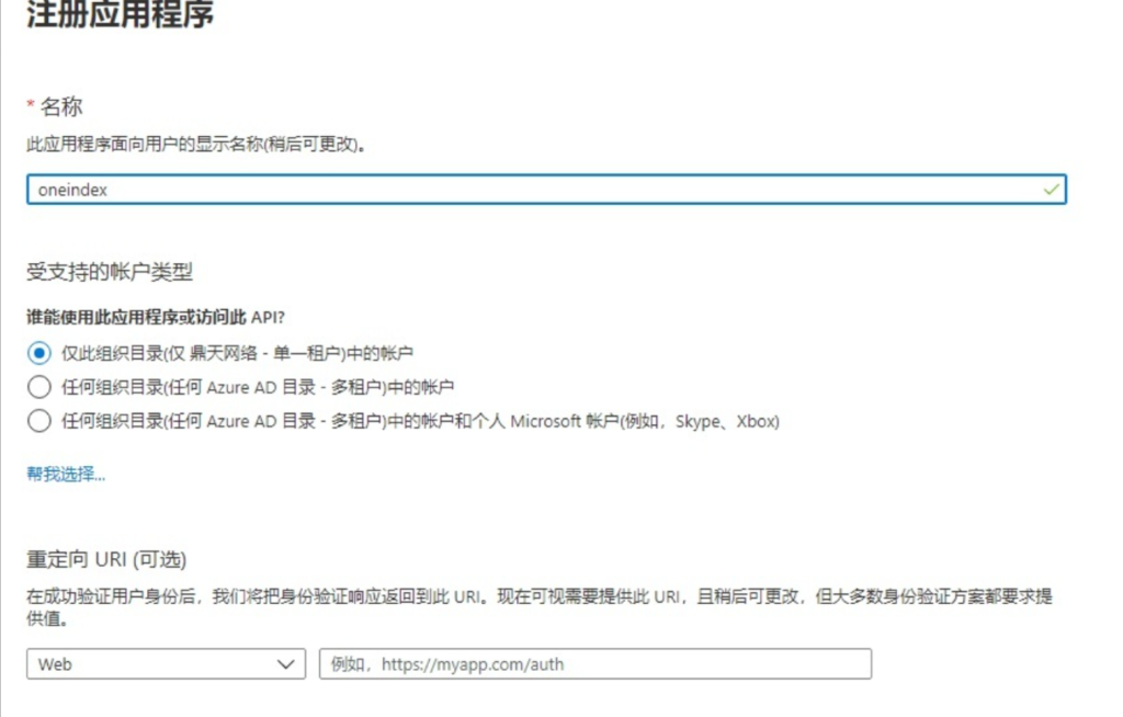 图片[3]-最新，搭建oneindex网盘时如何获得Microsoft的应用id与密钥-THsInk