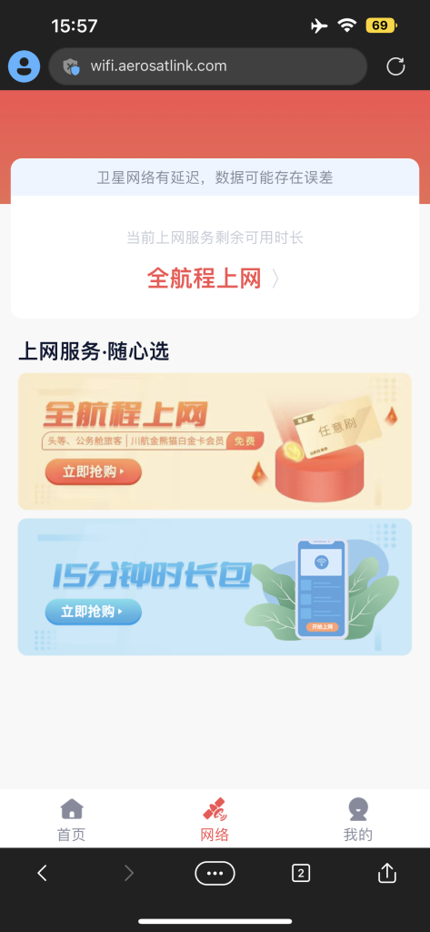 图片[2]-第一次在飞机上上网-THsInk