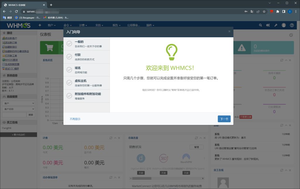 图片[5]-记录一次whmcs 8.7 开心版搭建-THsInk