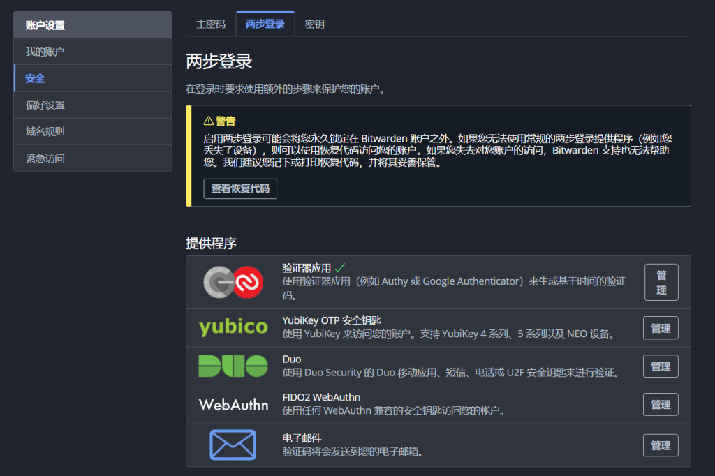 图片[5]-docker自建vaultwarden (bitwarden_rs) 第三方密码管理器-THsInk