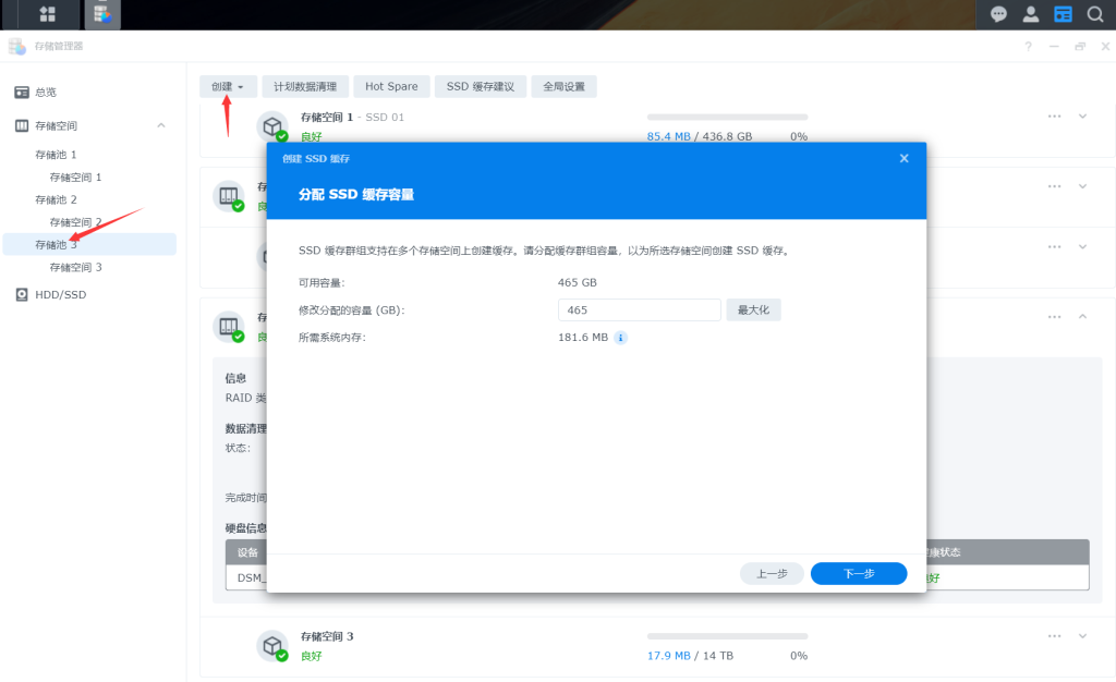 图片[9]-群晖7.X开启nvme缓存-THsInk