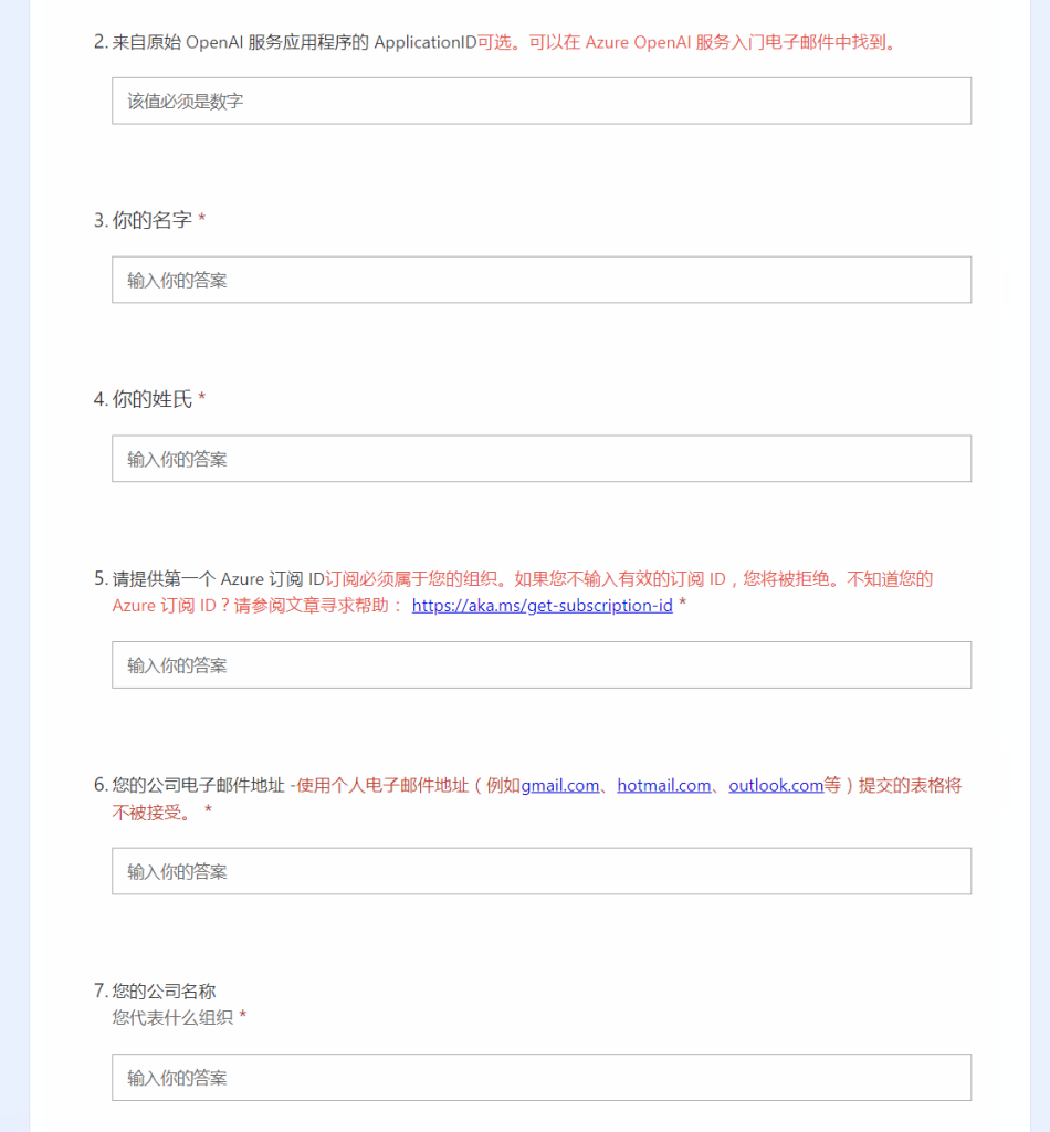 图片[2]-记录一次2023年9月申请AZ100 GPT-4 （历时2天）从申请到部署