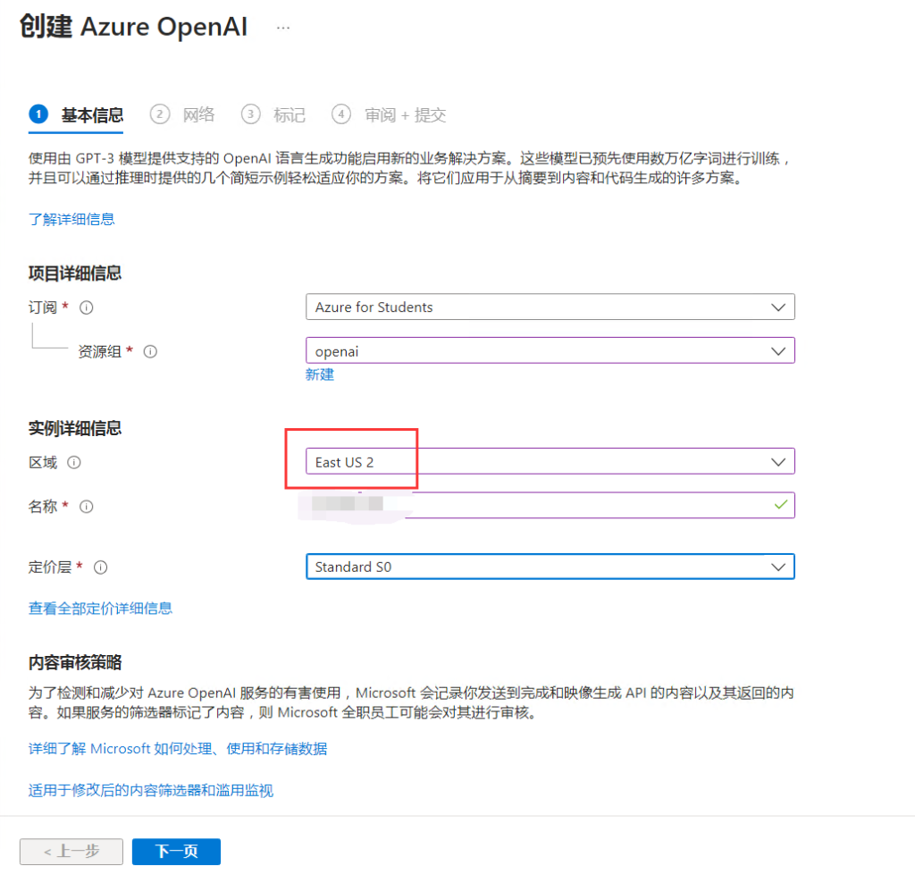 图片[4]-记录一次2023年9月申请AZ100 GPT-4 （历时2天）从申请到部署