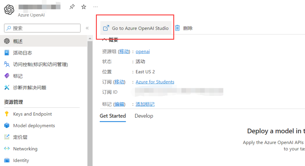 图片[8]-记录一次2023年9月申请AZ100 GPT-4 （历时2天）从申请到部署