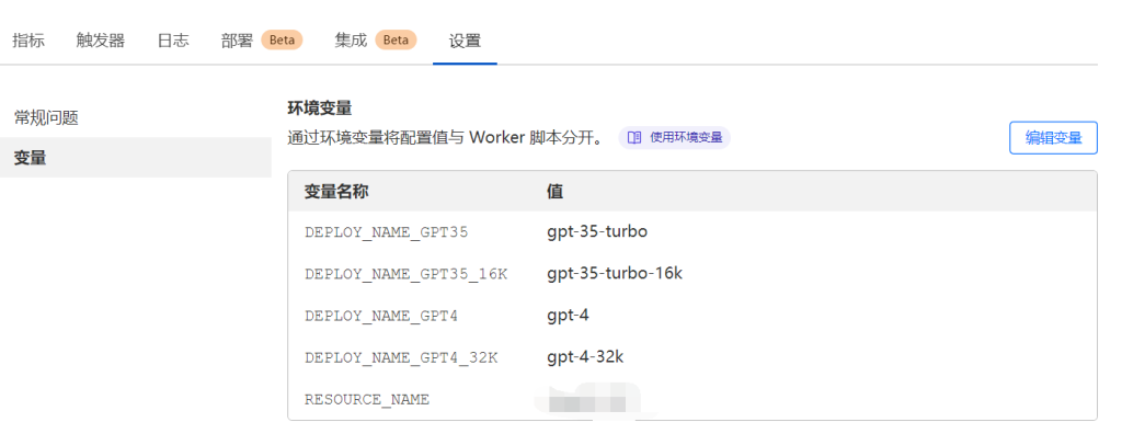 图片[14]-记录一次2023年9月申请AZ100 GPT-4 （历时2天）从申请到部署