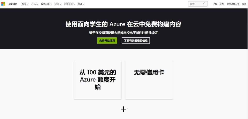 图片[1]-记录一次2023年9月申请az100学生优惠的过程-THsInk