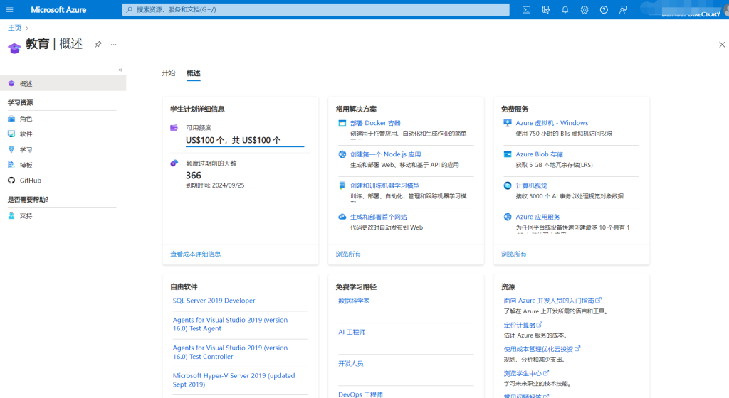 图片[4]-记录一次2023年9月申请az100学生优惠的过程-THsInk