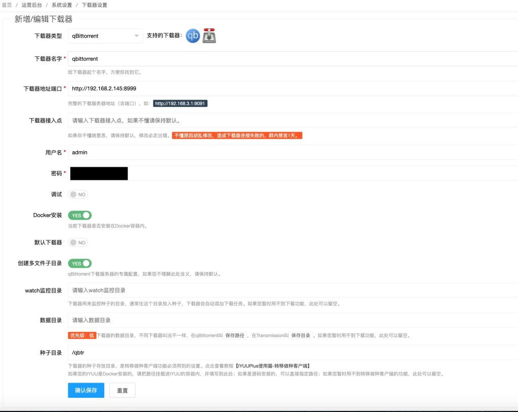图片[6]-记录一次群晖7.1 安装 iyuu plus 转种&辅种-THsInk