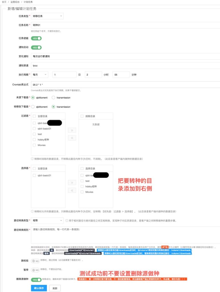 图片[8]-记录一次群晖7.1 安装 iyuu plus 转种&辅种-THsInk