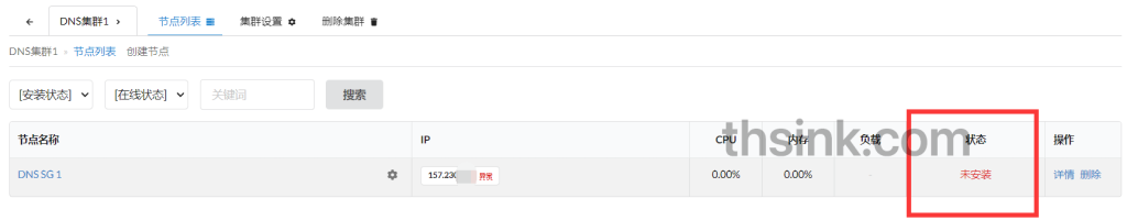 图片[3]-记录一次安装GoEdge CDN智能DNS的流程-THsInk