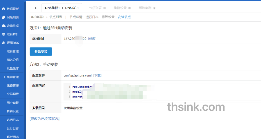 图片[4]-记录一次安装GoEdge CDN智能DNS的流程-THsInk