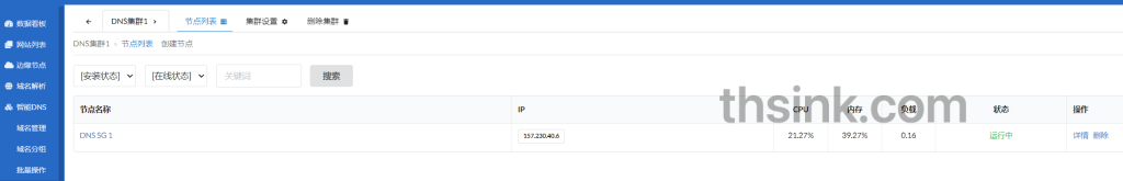 图片[5]-记录一次安装GoEdge CDN智能DNS的流程-THsInk