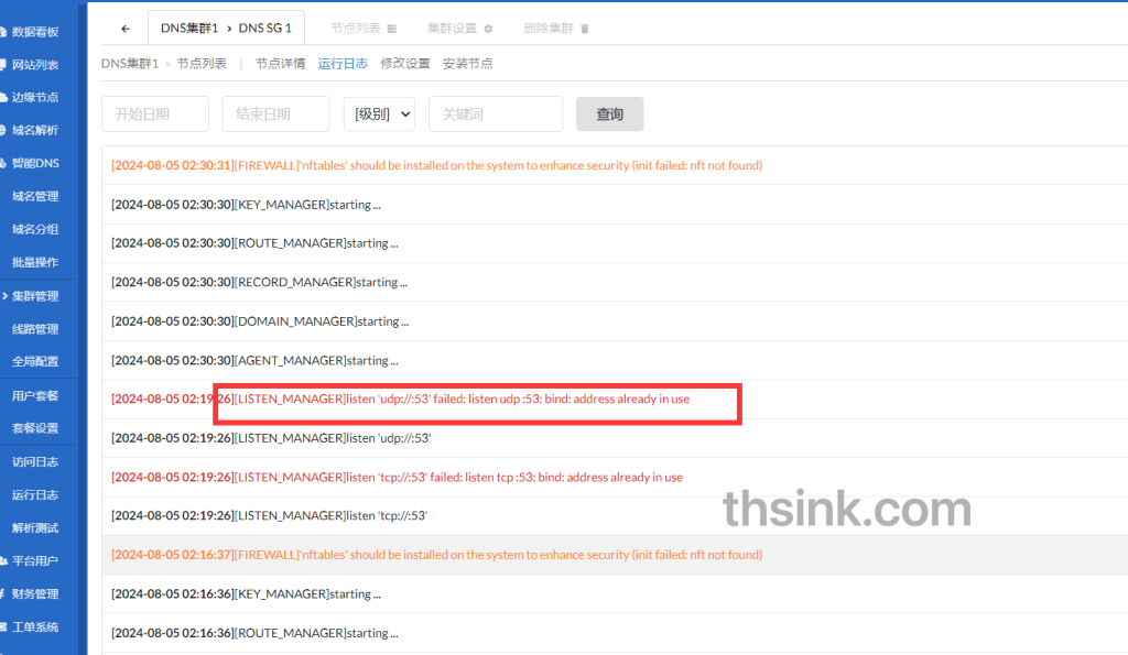 图片[6]-记录一次安装GoEdge CDN智能DNS的流程-THsInk