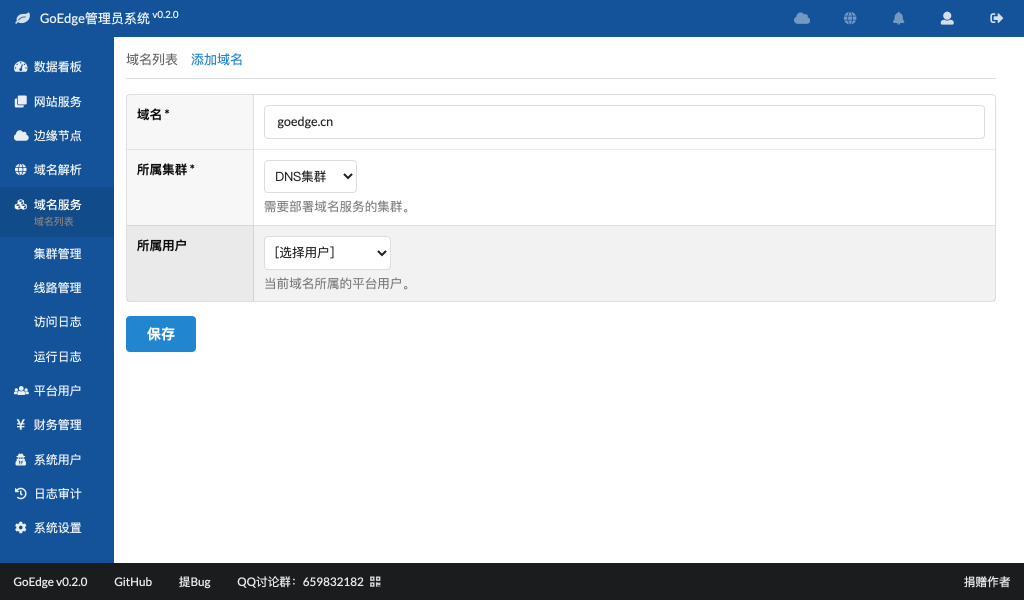 图片[8]-记录一次安装GoEdge CDN智能DNS的流程-THsInk