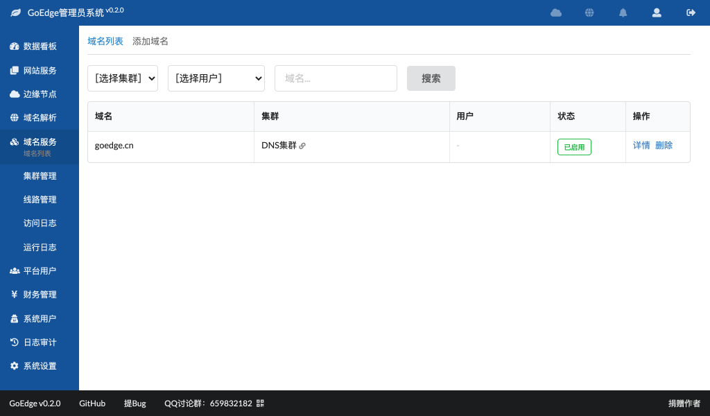 图片[9]-记录一次安装GoEdge CDN智能DNS的流程-THsInk