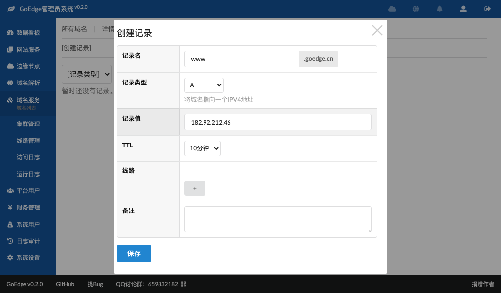 图片[10]-记录一次安装GoEdge CDN智能DNS的流程-THsInk
