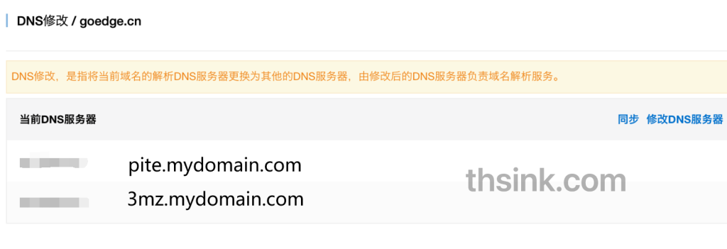 图片[20]-记录一次安装GoEdge CDN智能DNS的流程-THsInk