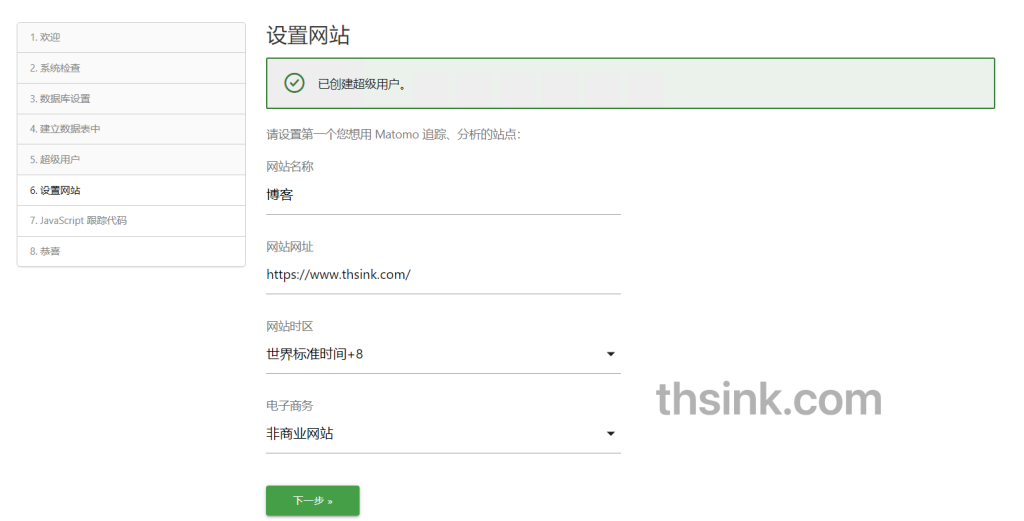 图片[2]-搭建网站统计工具matomo-THsInk