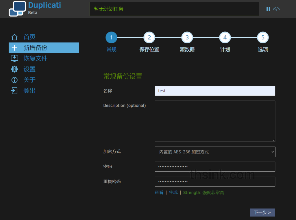 图片[4]-debian12使用docker搭建开源备份工具Duplicati-THsInk