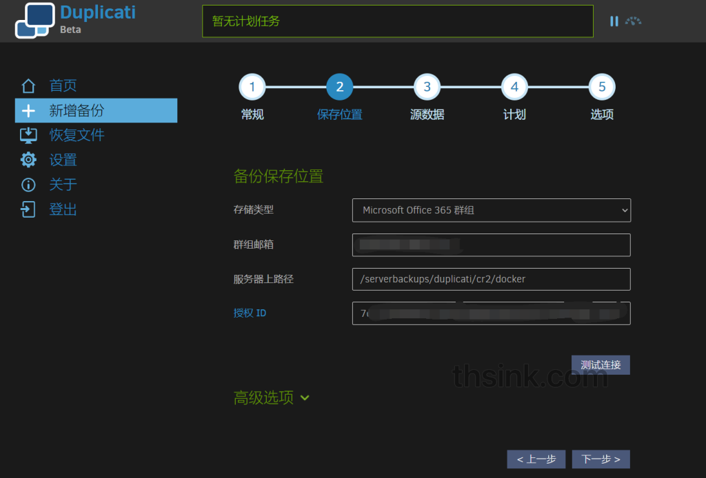 图片[5]-debian12使用docker搭建开源备份工具Duplicati-THsInk