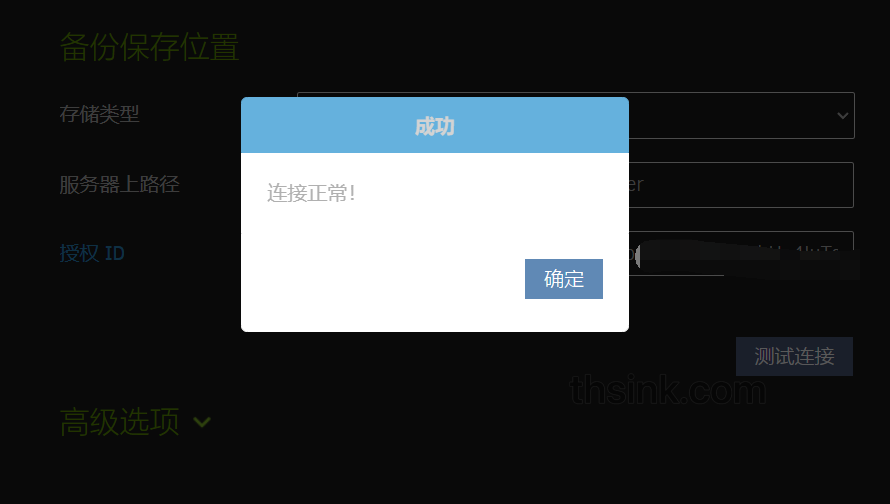 图片[6]-debian12使用docker搭建开源备份工具Duplicati-THsInk