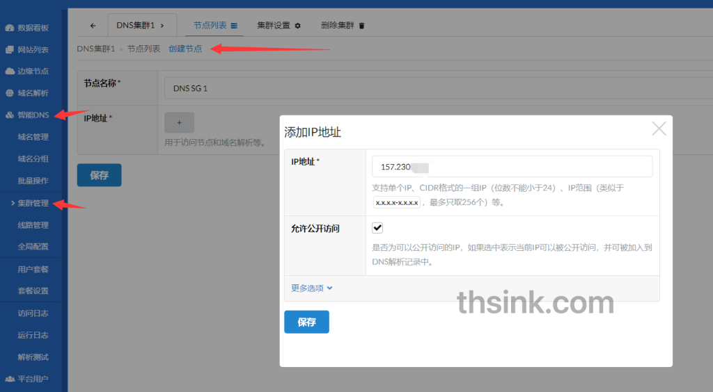 图片[2]-记录一次安装GoEdge CDN智能DNS的流程-THsInk