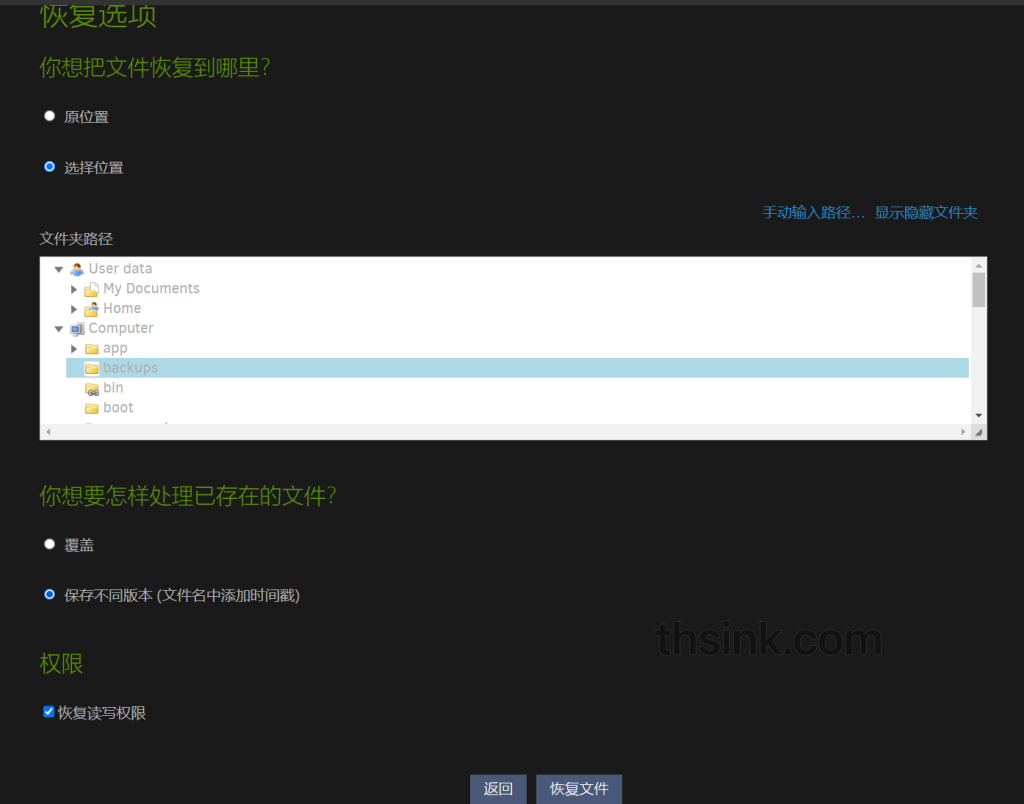 图片[14]-debian12使用docker搭建开源备份工具Duplicati-THsInk