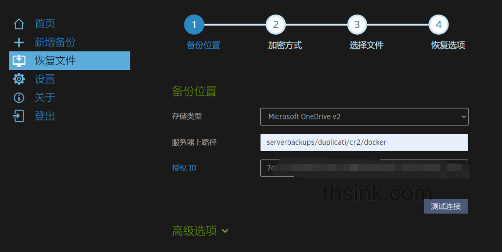 图片[11]-debian12使用docker搭建开源备份工具Duplicati-THsInk