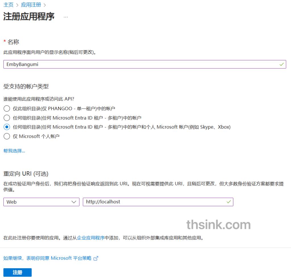 图片[4]-qbittorrent+rclone+onedrive+emby自建低成本小范围分享影视库-THsInk