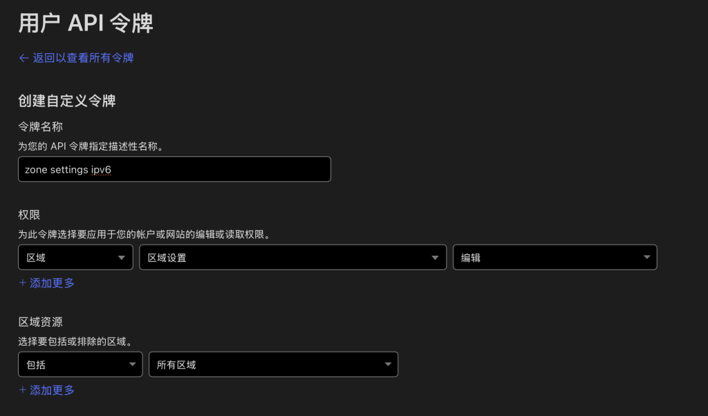 使用api关闭cloudflare的IPv6兼容并禁止ipv6访问-THsInk